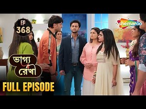 Bhagya Rekha - Full Episode 368 | ভাগ্য রেখা | অভয়ের কি সবকিছু মনে পড়ে যাবে? | Shemaroo Bengali