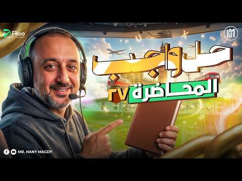 Lec.27 - Homework M.A - ( Unit 11 Grammar ) - Mr. Hany Magdy 2026 - 3rd. Sec. Grade