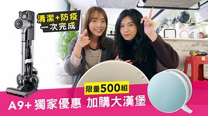 925K views · 2.7K reactions | #限量優惠 好消息！LG A9+正式加入防疫大作戰！...