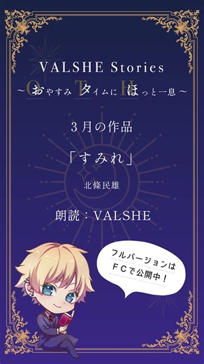VALSHEイケボ朗読3月号【おためし版】 #VALSHE #朗読