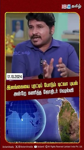 இலங்கையை புரட்டிப் போடும் டிட்வா புயல் | Sri Lanka | Ditwah Cyclone | Astrologer shelvi
