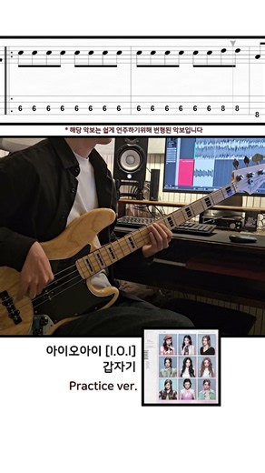 [무료 쉬운 타브 악보] 갑자기ㅣ#아이오아이 #i.o.i #갑자기 #shorts #Practice #bass #basscover #tab #kpop #무료 #쉬운타브악보