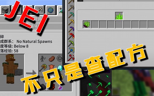 什么？你的JEI只能用来查配方？