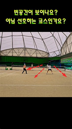 테니스🎾어디면어때! 자신있게 결정 낼수있으면 거기가 찐코스지👍#shorts #국화부#발리코스