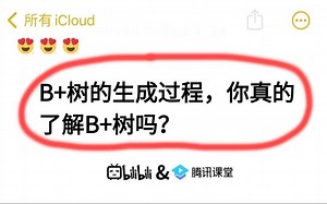 3分钟带你彻底搞懂B tree的生成过程，秋招前看完，打败90%的Java程序员