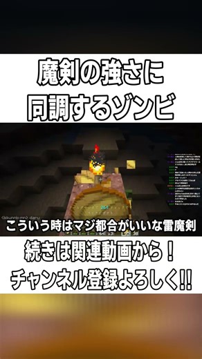 【Minecraft】魔剣の強さに同調の声を出すゾンビｗｗｗ【配信切り抜き】 #short