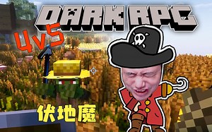 ★我的世界★暗黑RPG生存 EP1