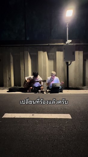 ขอโทษสังคม: แสดงอารมณ์ด้วยเพลงที่พลัมคอนโด