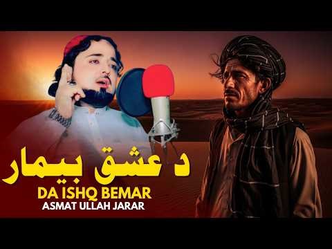 Da Ishq Bimar | Asmat Ullah Jarar | Pashto New Tarana 2026 | Pashto Ghamjana Tarana | HD Video |