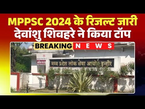 MPPSC 2024 Result LIVE: MPPSC 2024 के परिणाम जारी। Devanshu Shivhare ने किया टॉप