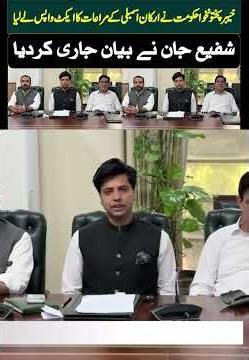 Khyber Pakhtunkhwa Government Withdraws MPAs' Privileges Act | Shafi Jan Statement Issues