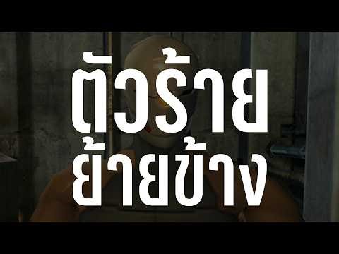 5 ตัวร้ายที่กลายเป็นฝ่ายเรา