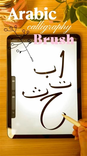 Arabic calligraphy made Easy #procreate #arabiccalligraphy #digitalart