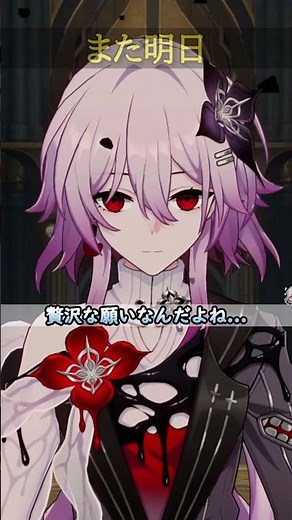 【崩壊スターレイル】ささやかでとても贅沢な願いだよね