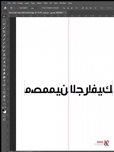 حل مشكلة الكتابة بالعربية برنامج فوتوشوب Fixing Arabic Text Issues in Photoshop - Photoshop Tutorial