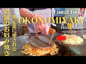 [Japanese food] A local favorite for over 30 years.Hiroshima's local gourmet "Okonomiyaki". | つぼい