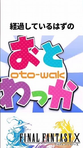 FF Commentary [Otowakka (FF10)]