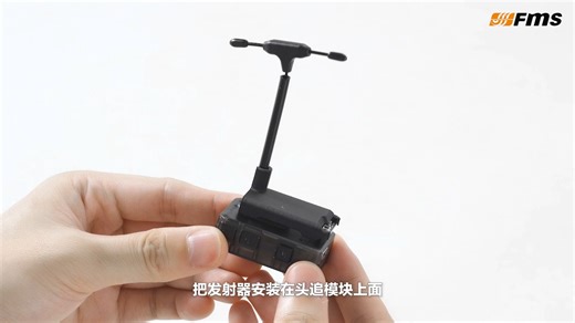 【航模】FMS SyncPilot头追套装开箱讲解，让每一次飞行的身临其境