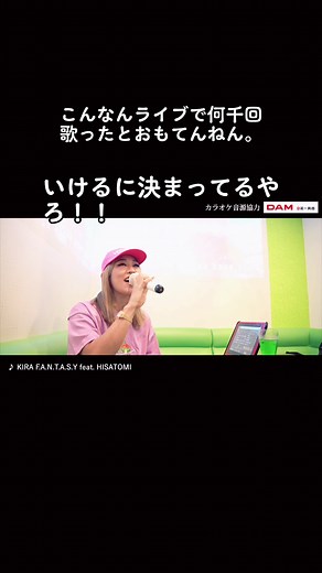 カラオケ採点と歌いきりまショーを楽しもう！