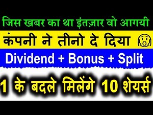 1 के बदले मिलेंगे 10 शेयर्स🔴 कंपनी ने तीनो दे दिया, Bonus + Split + Dividend🔴 fcl share latest news