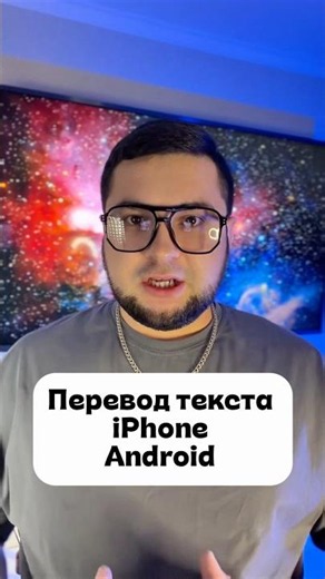 How to translate text on iPhone and Android