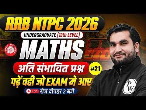RRB NTPC Undergraduate Maths Class | NTPC Maths Expected Questions | NTPC Maths By Manoj Sir #21