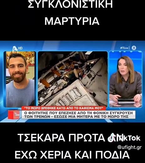 Ο διασωθεις απο την συγκρουση των τρένων στα Τέμπη, ο Μιχαλης Κλαψης, δινει μια συγκλονιστικη μαρτυρια στο T - LIVE