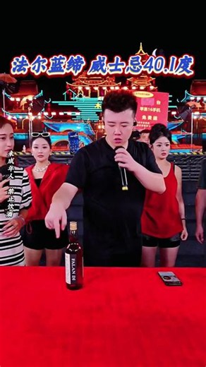 法尔蓝缔威士忌，酒色清澈酒香浓郁到手只需13.14，直播间没拍到的补货啦#威士忌