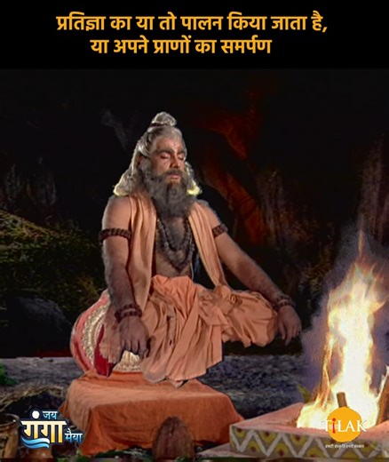 10K views · 309 reactions | Jai Ganga Maiya | प्रतिज्ञा का या तो पालन...