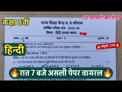 🔥class 8th hindi annual exam paper solution 2026 ||🥳class 8th hindi varshik pariksha ka paper 2026