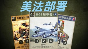 【Kards】美法部署：待我掠夺者入场，想必会掀起一场腥风血雨