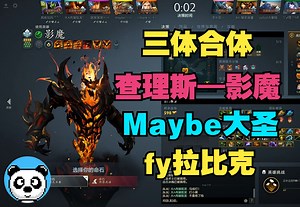 【三蛆合体】chalice影魔、Maybe大圣、fy拉比克