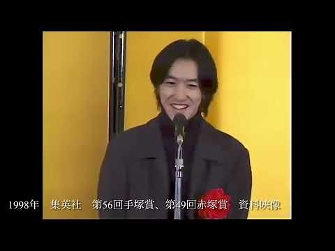 1998年 集英社 手塚賞赤塚賞 資料映像