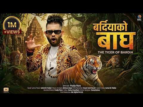 BardiyaKo Bagh - Kata Kata - Kamal BC Maldai - New Nepali Song 2026