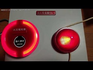 始動表示灯・消火栓始動リレー② fire hydrants ～小林消防設備 福岡県豊前市 全類消防設備士 第二種電気工事士 経営学修士～