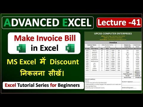 How to Entry Bill in MS Excel | Calculate Discount in MS Excel Invoice Bill Book | Lecture-41