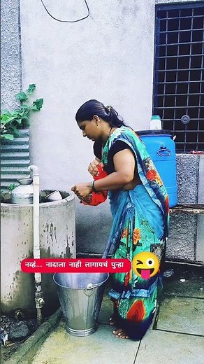 नव्हं....नादाला नाही लागायचं पुन्हा 😜