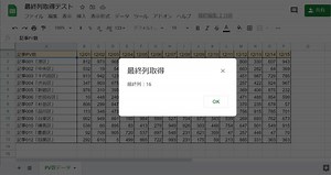 Google Apps Script(GAS)でスプレッドシートの最終列を取得する(getLastColumn) | AutoWorker〜Google Apps Script(GAS)とSikuliで始める業務改善入門