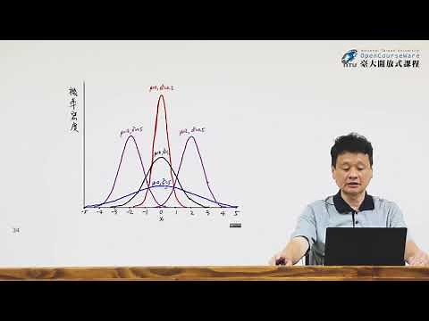 生物統計學一 26.【常用的機率分佈】連續型機率分佈 — 常態分佈 (1)：常態分佈、高斯分佈 (李文宗)
