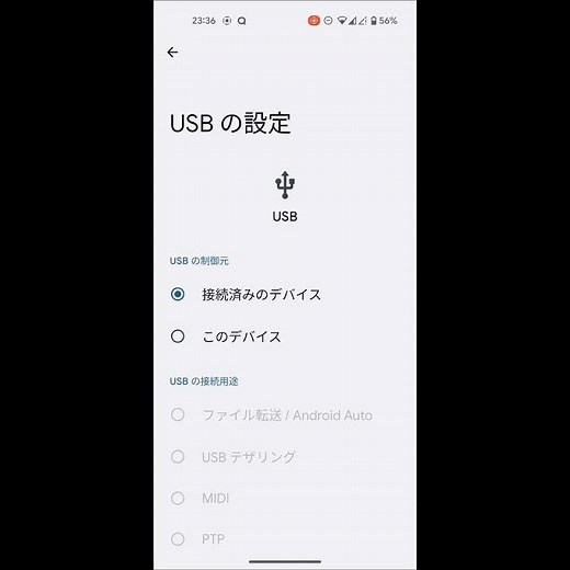 GoPro からスマホへデータ転送する（有線接続）
