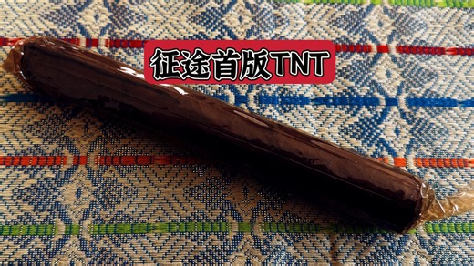 来自爆老征途的压迫感