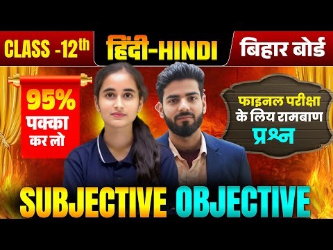 Class 12th Hindi || Objective + Subjective || important Mcq Bihar Board Exam 2026