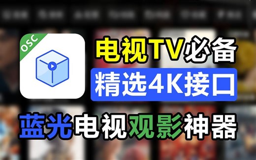 4K影视，安卓更新！内置多仓线路，画质超清，最新影视均有，比影视仓更牛！