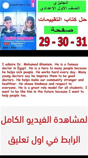 انجليزي اولى اعدادي | حل تقييمات ص29و30و31 ترم اول2027