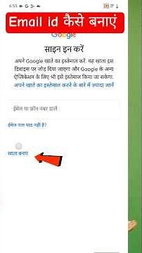 New Gmail ID Kaise Banaye | Mobile Me Email Account Banane Ka Tarika
