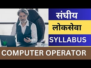 Computer Operator Loksewa Exam Syllabus | Computer Operator Level 5 Loksewa Exam New Syllabus 2081