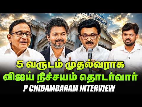 P Chidambaram Exclusive Interview: DMK will not leave the INDIA alliance | Vikatan Tv