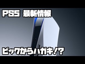 プレイステーション5 ソニー 平日ヨドバシ販売 ?! ビックカメラからハガキ、アウェイ、ゴーストワイヤー東京、他 PS5 SONY PlayStation5 デュアルセンス 最新情報