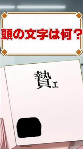 頭の文字は何？#vtuber #新人vtuber #vtuber準備中 #個人勢vtuber #shorts