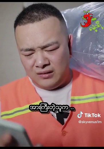 Replying to @wt739000u36 #ရန်ကုန်သူလေး